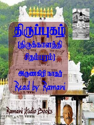 cover image of திருப்புகழ்